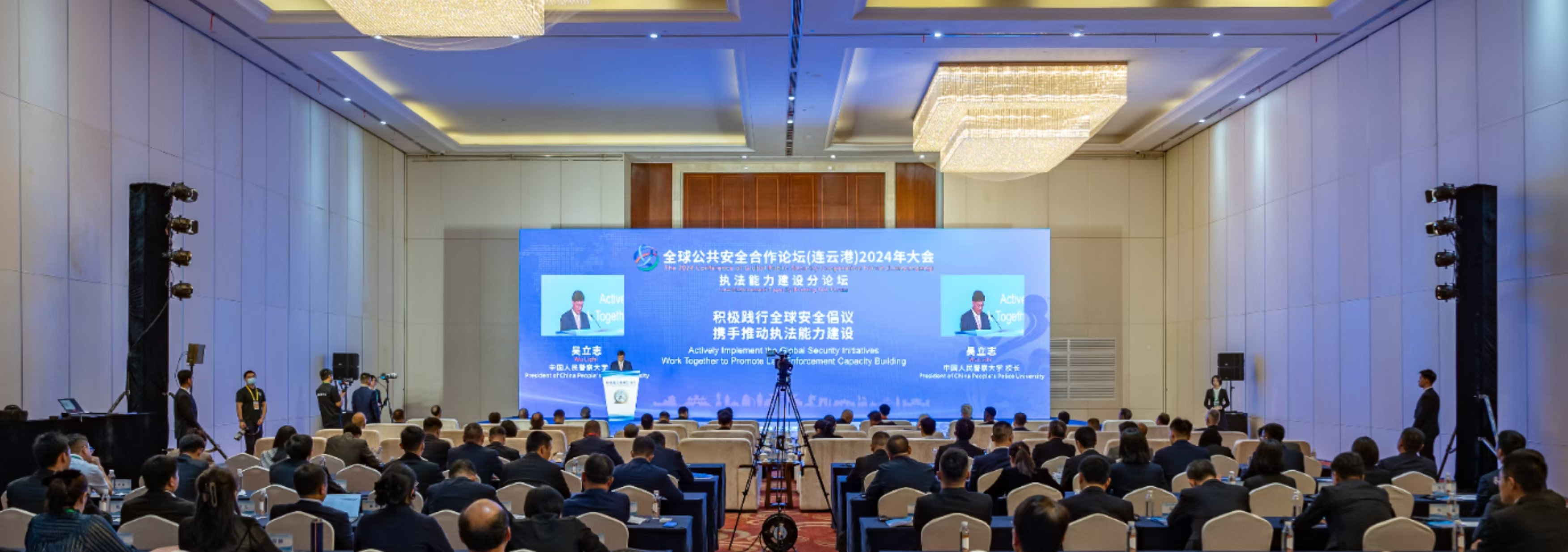 执法能力建设