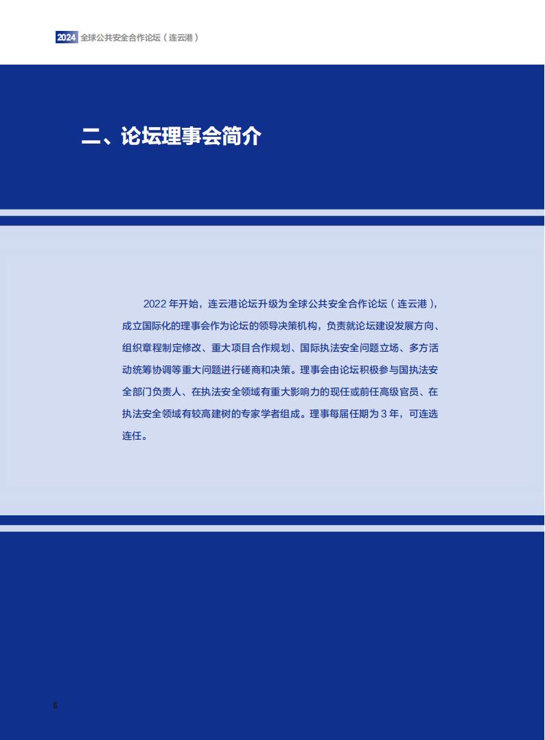 0002024.年报中文版9.6 网站版_07