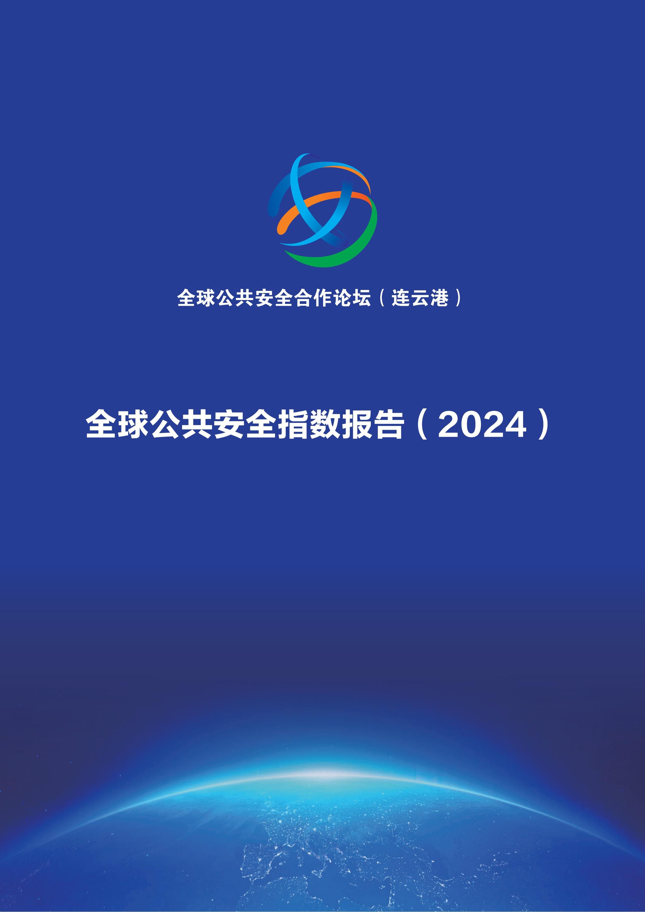 安全报告_00