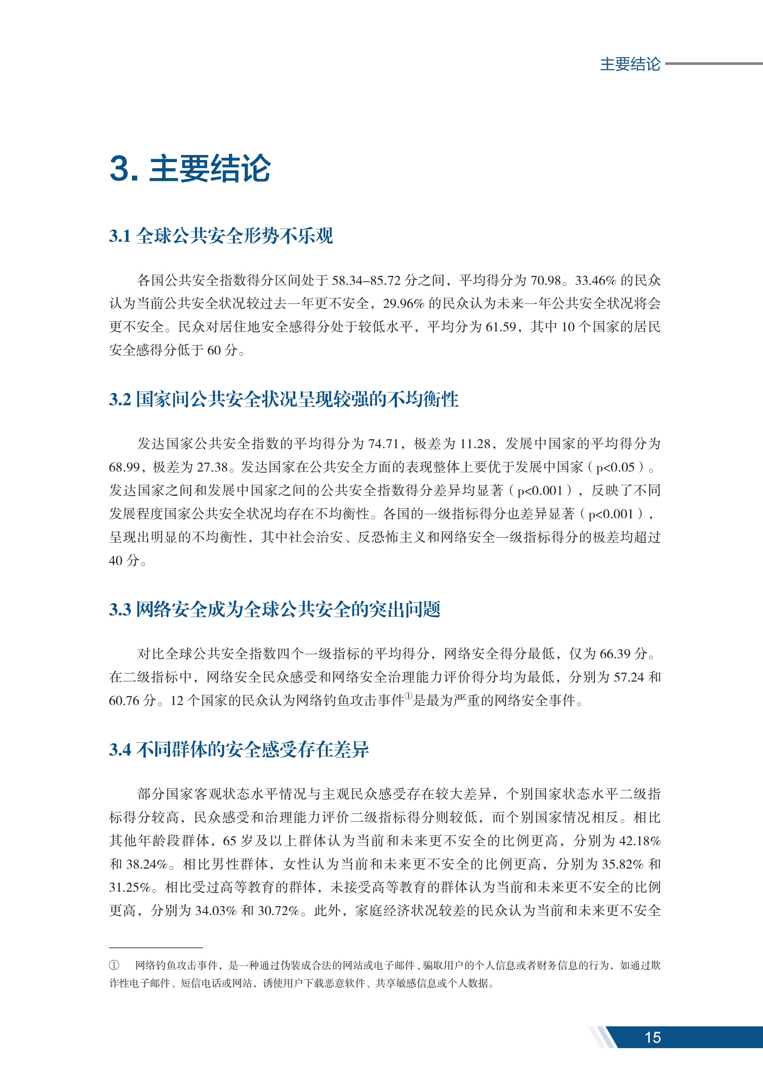 安全报告_16