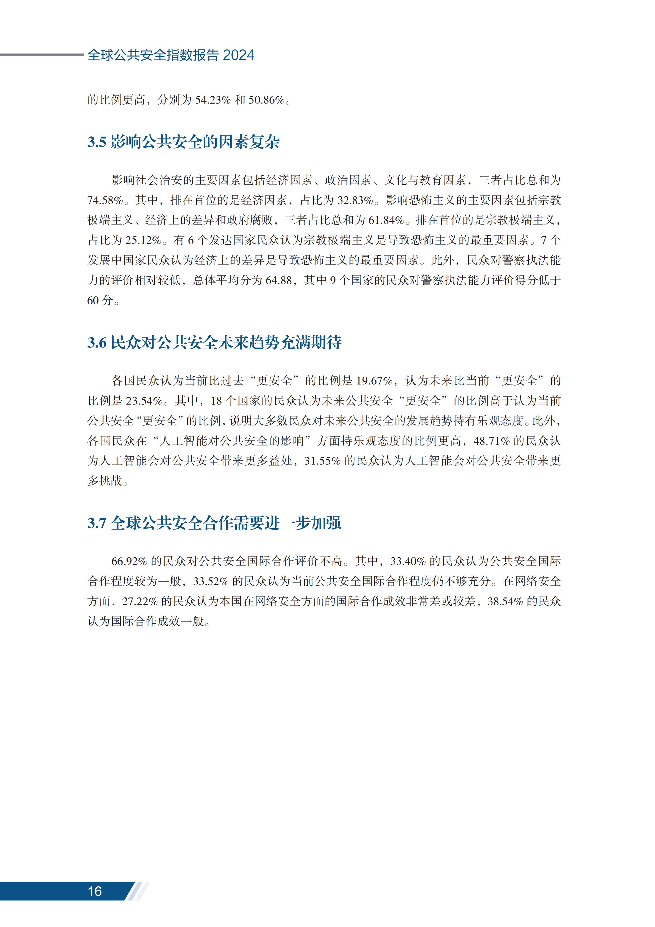 安全报告_17