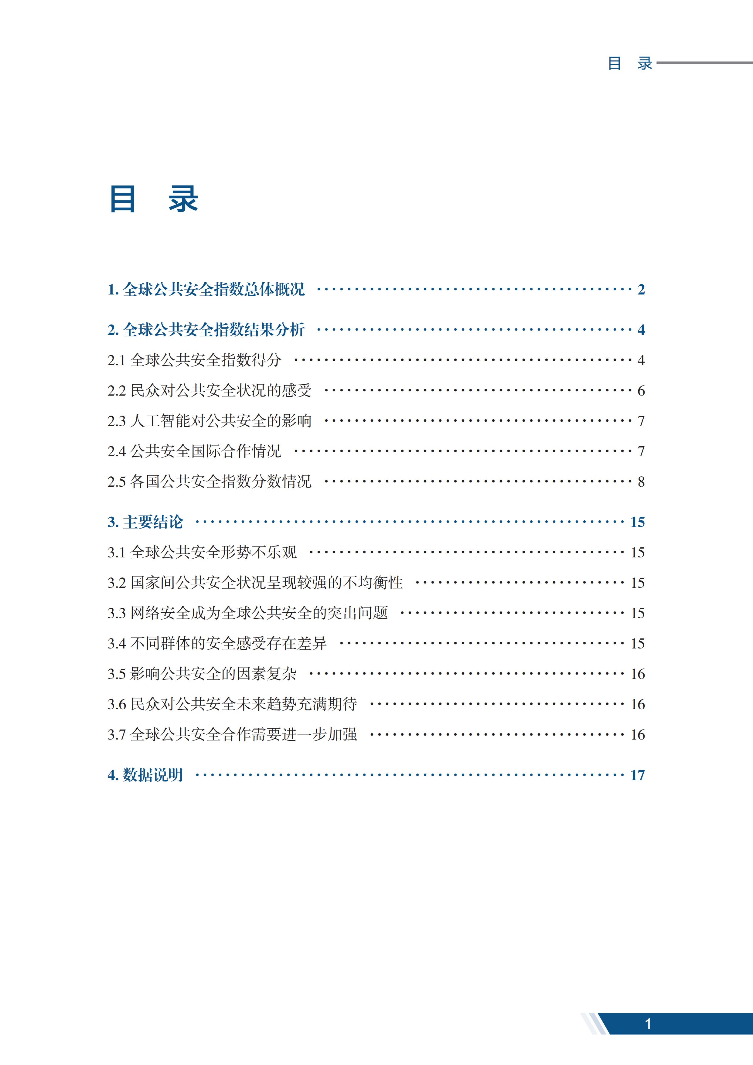 安全报告_02