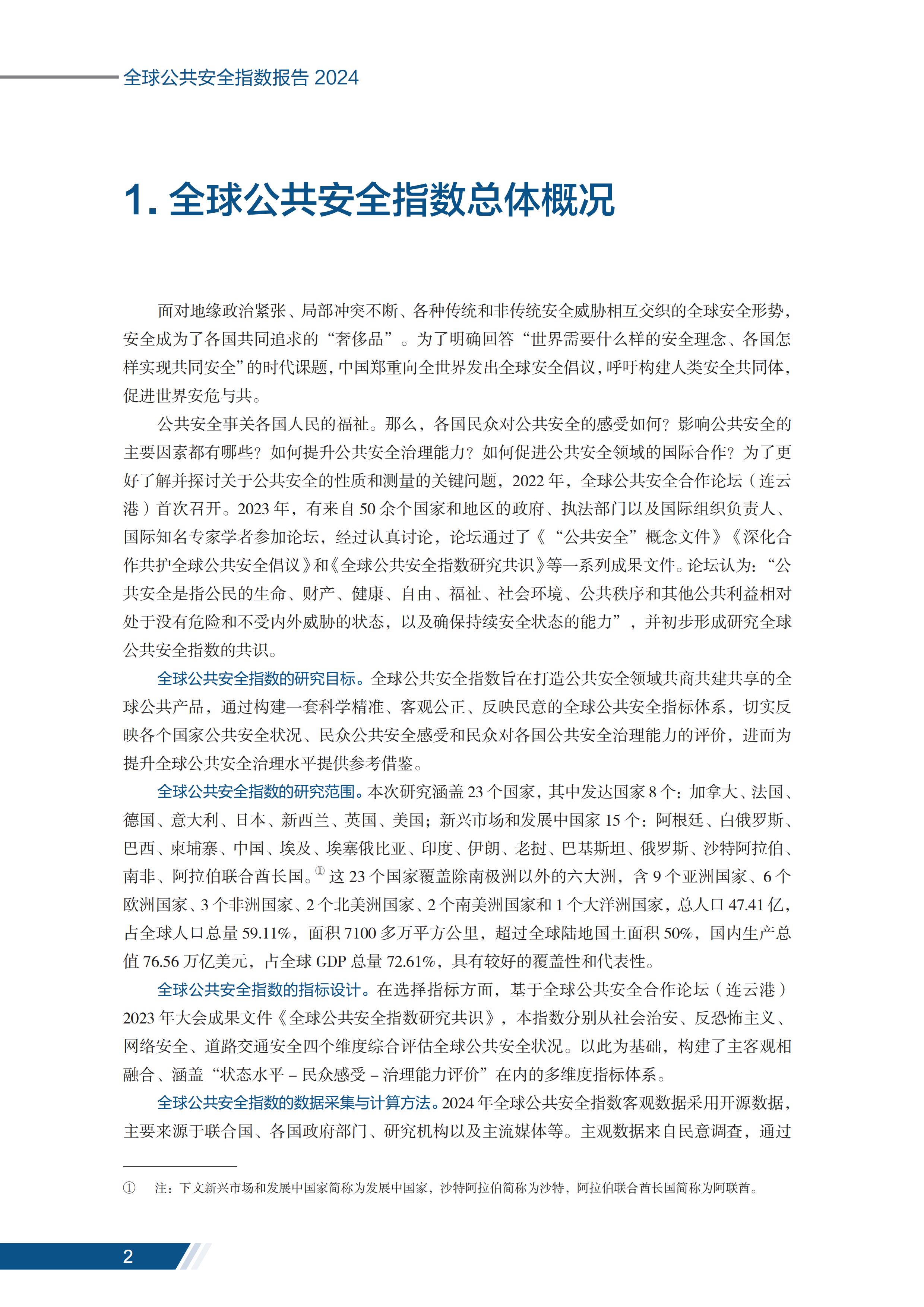 安全报告_03
