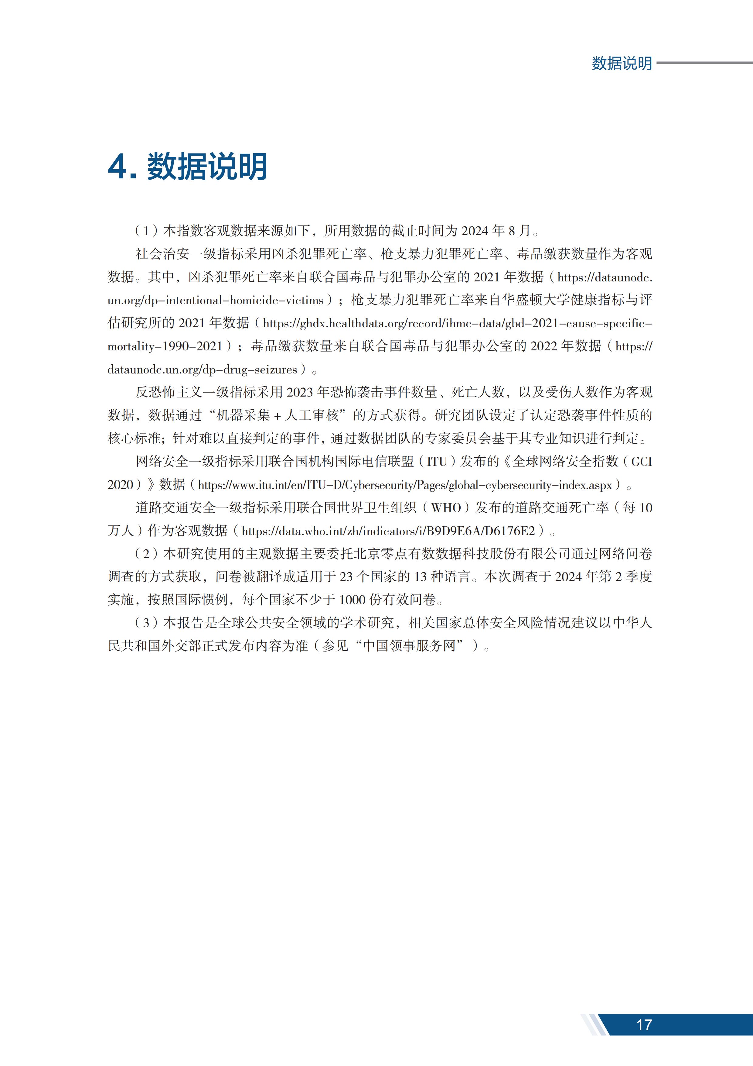 安全报告_18