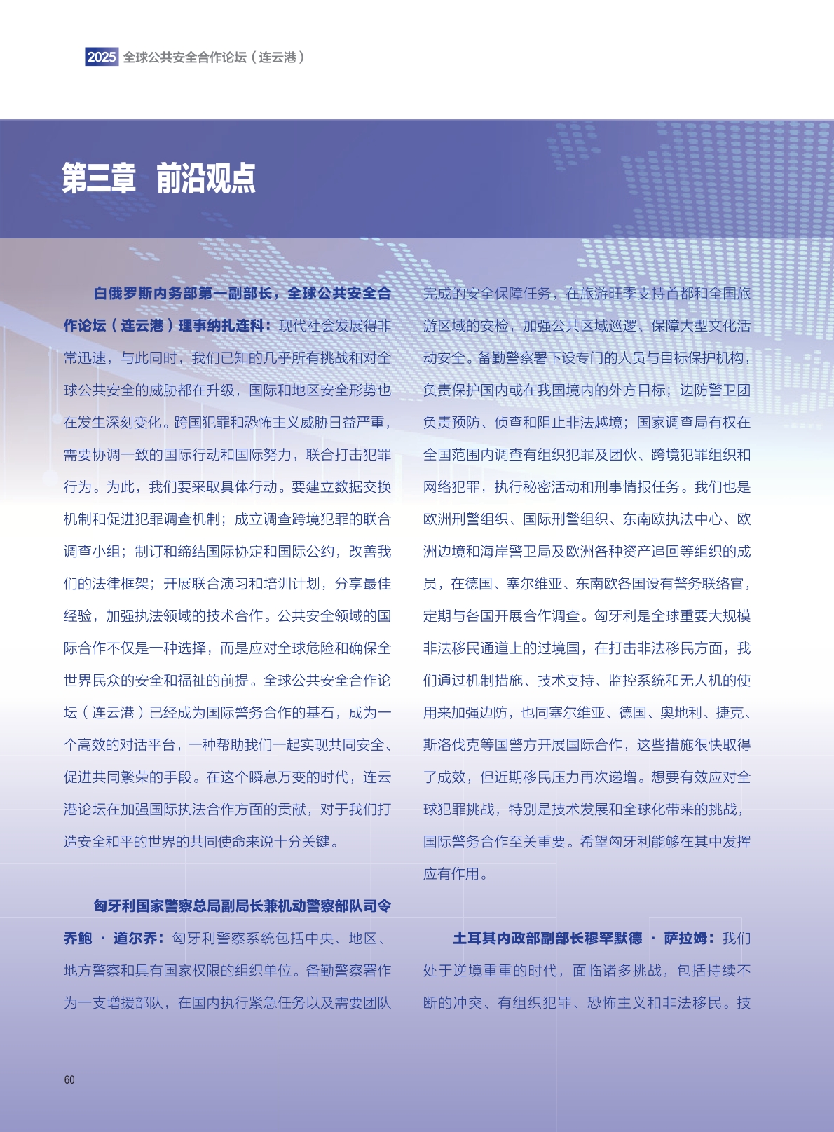 25年报中文版 9.19无标记-60