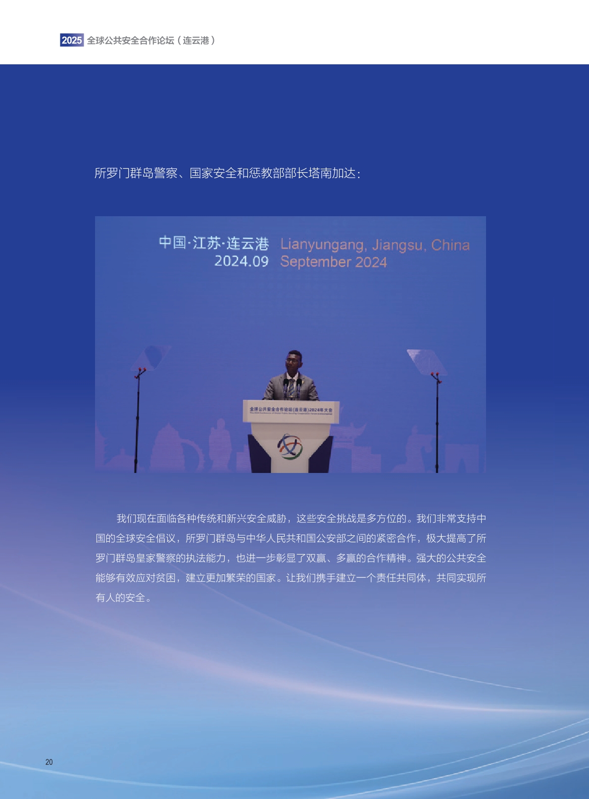 25年报中文版 9.19无标记-20