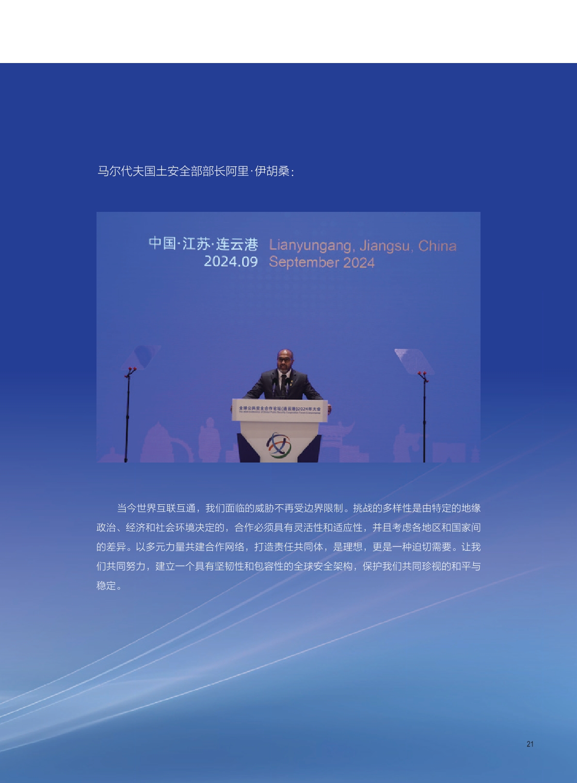 25年报中文版 9.19无标记-21