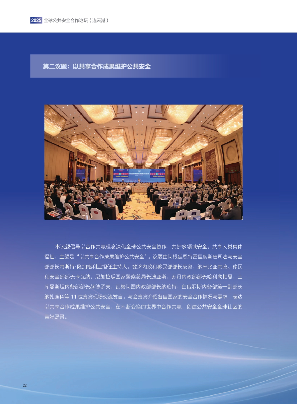 25年报中文版 9.19无标记-22