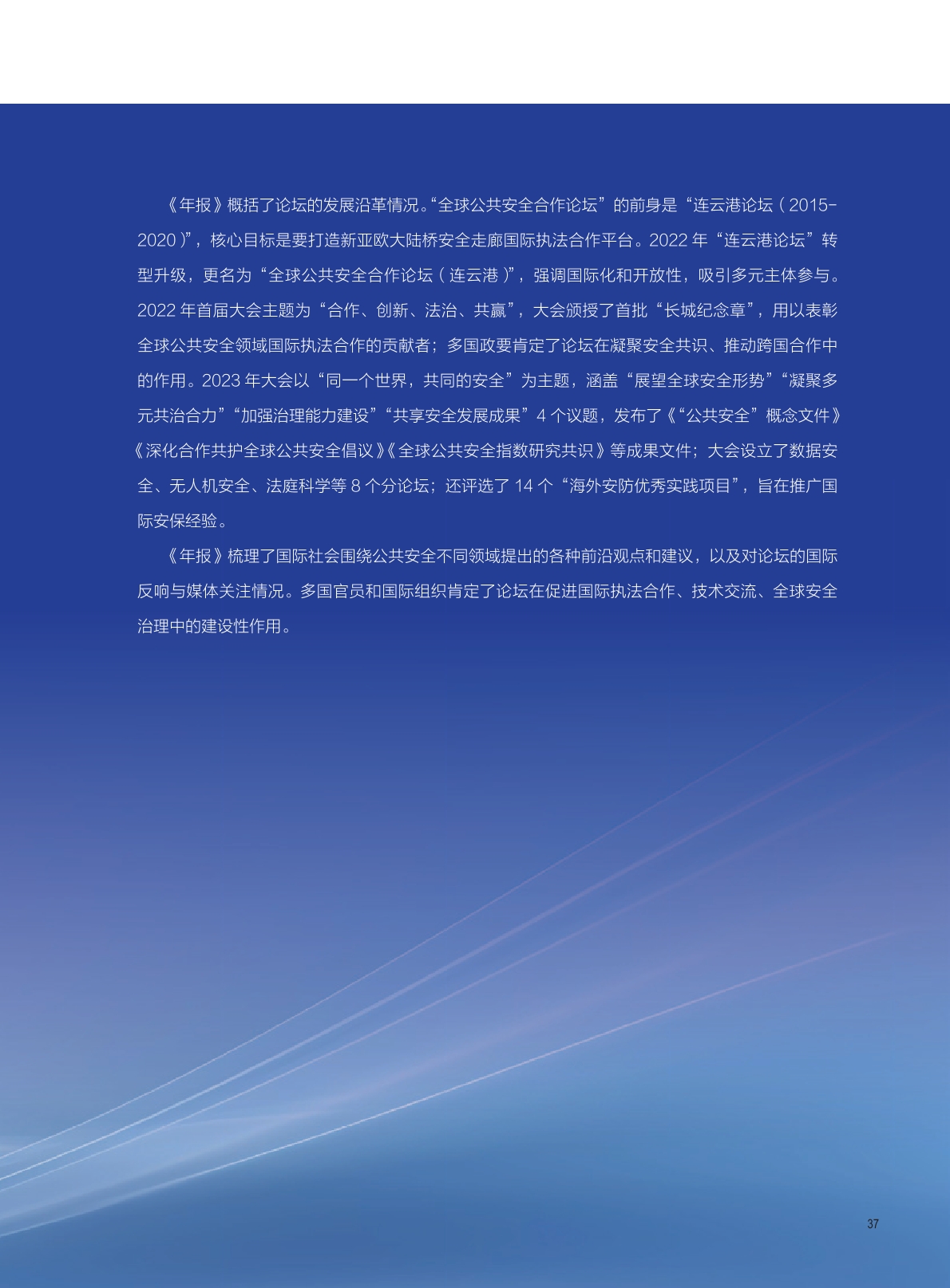 25年报中文版 9.19无标记-37