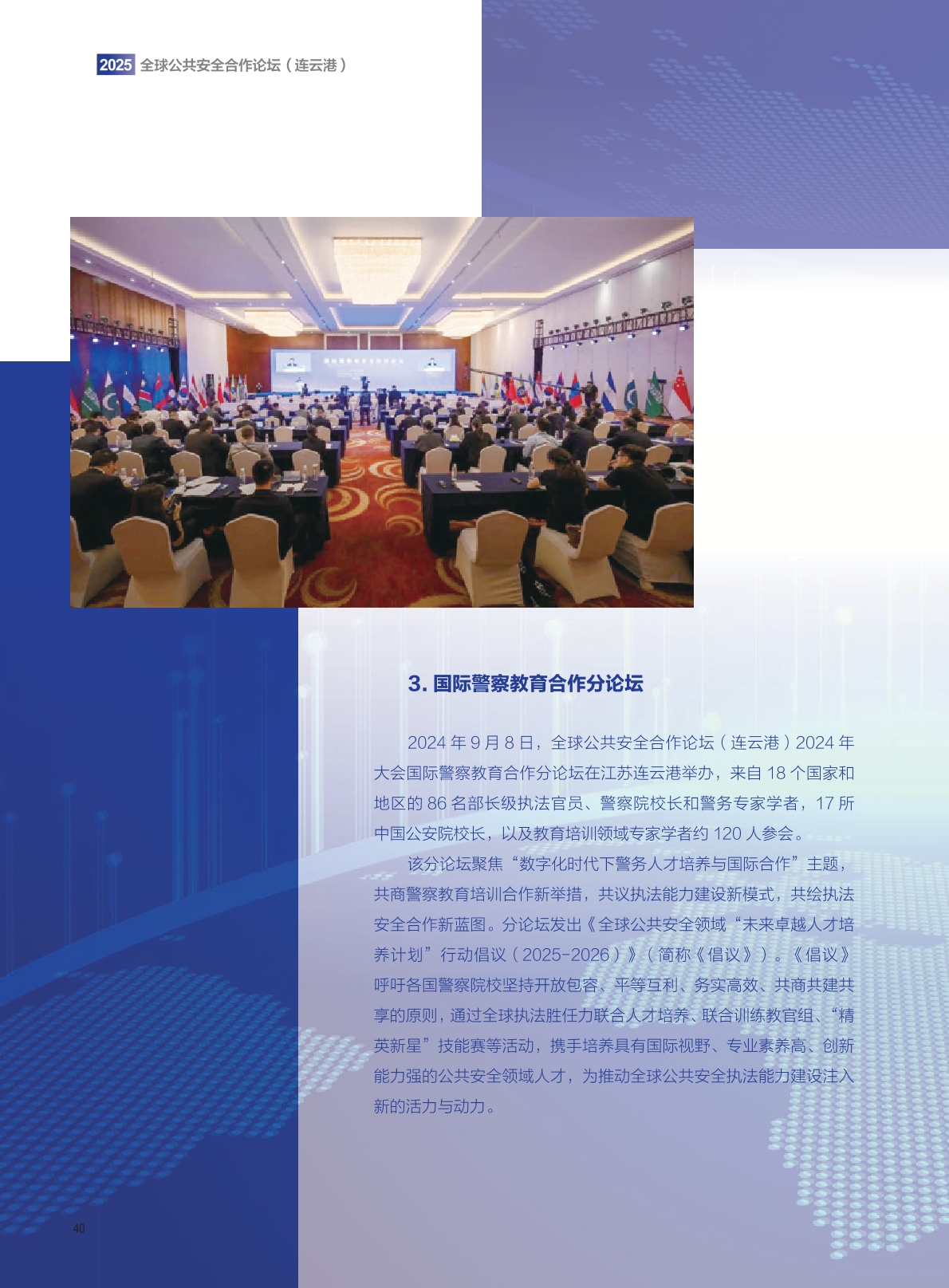 25年报中文版 9.19无标记-40