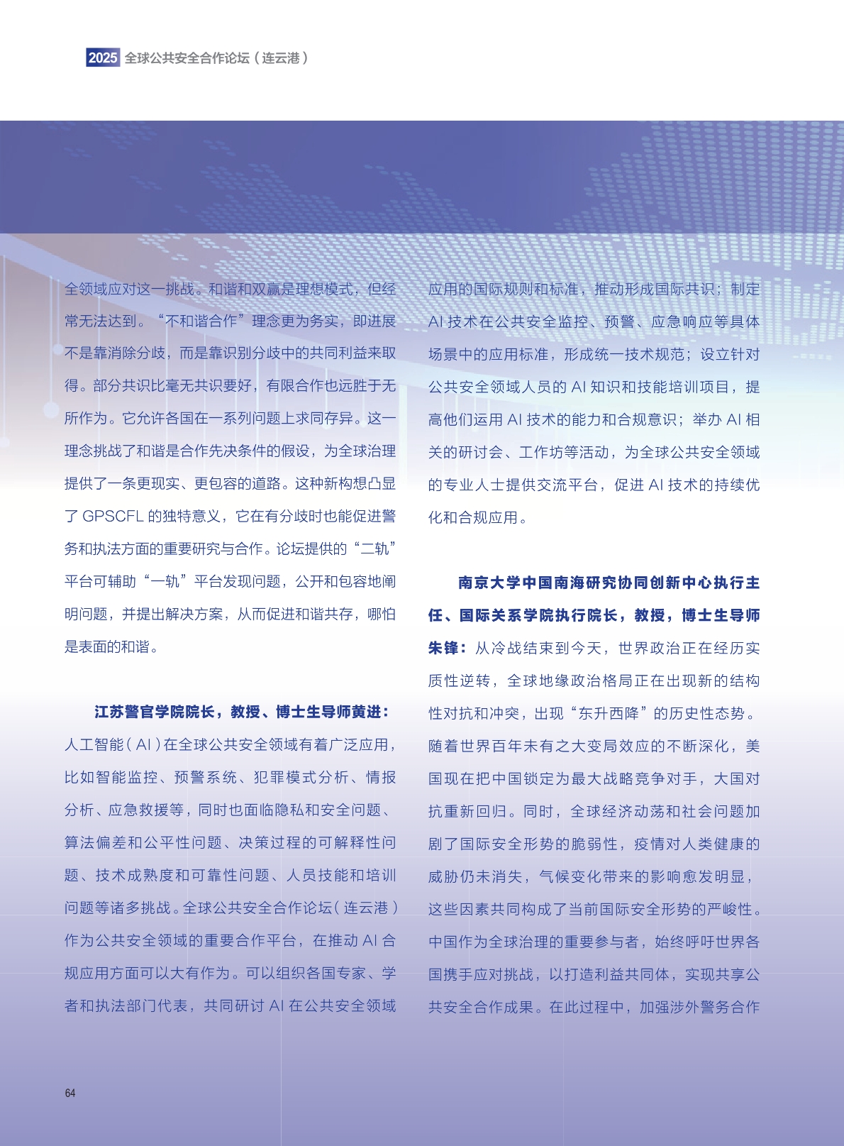 25年报中文版 9.19无标记-64