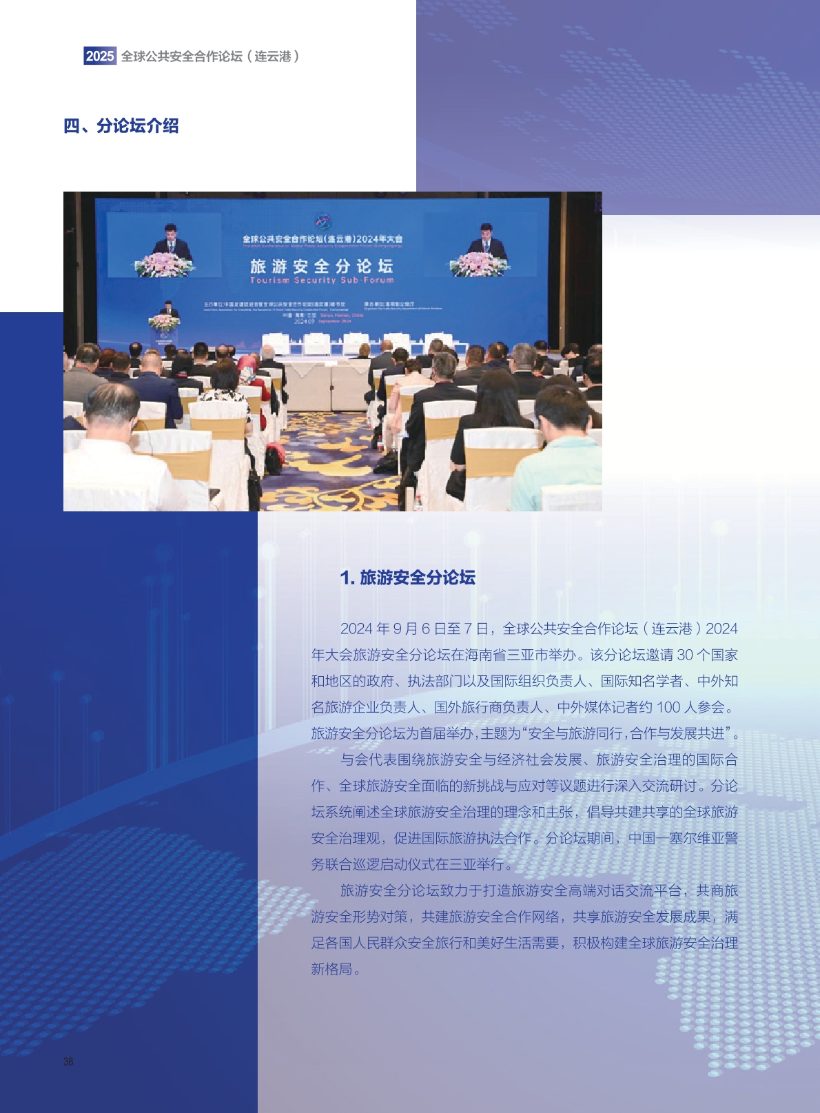 25年报中文版 9.19无标记-38