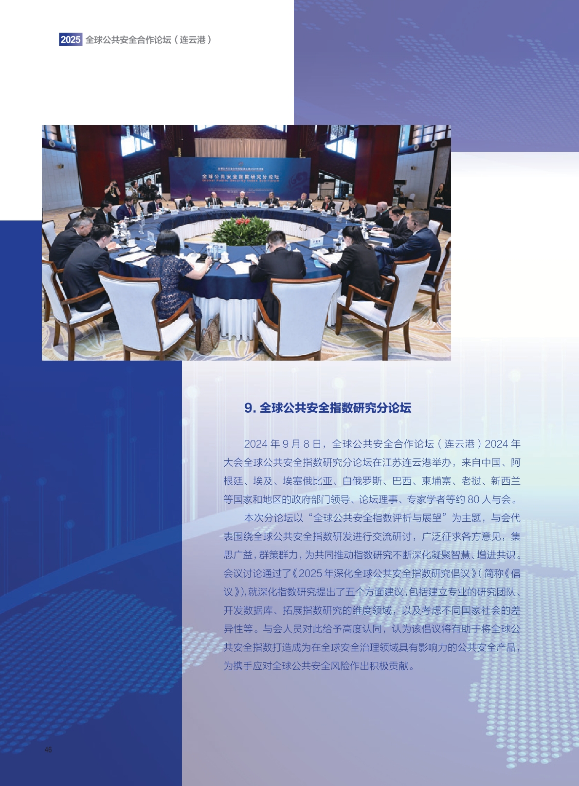 25年报中文版 9.19无标记-46