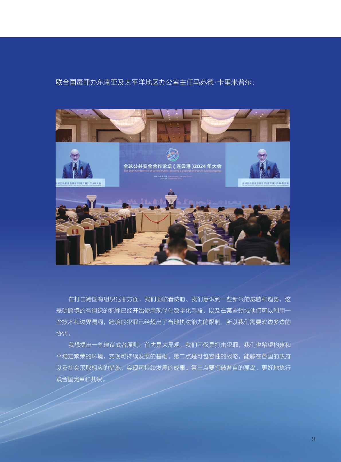 25年报中文版 9.19无标记-31