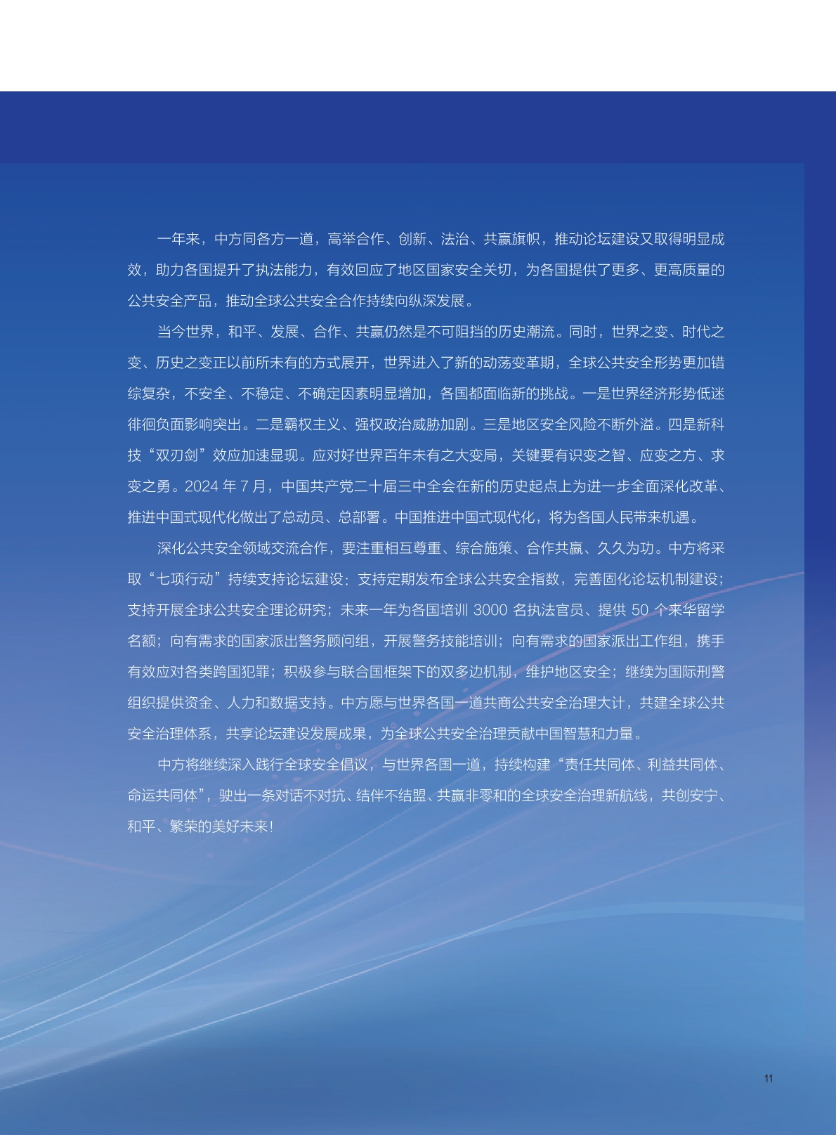 25年报中文版 9.19无标记-11