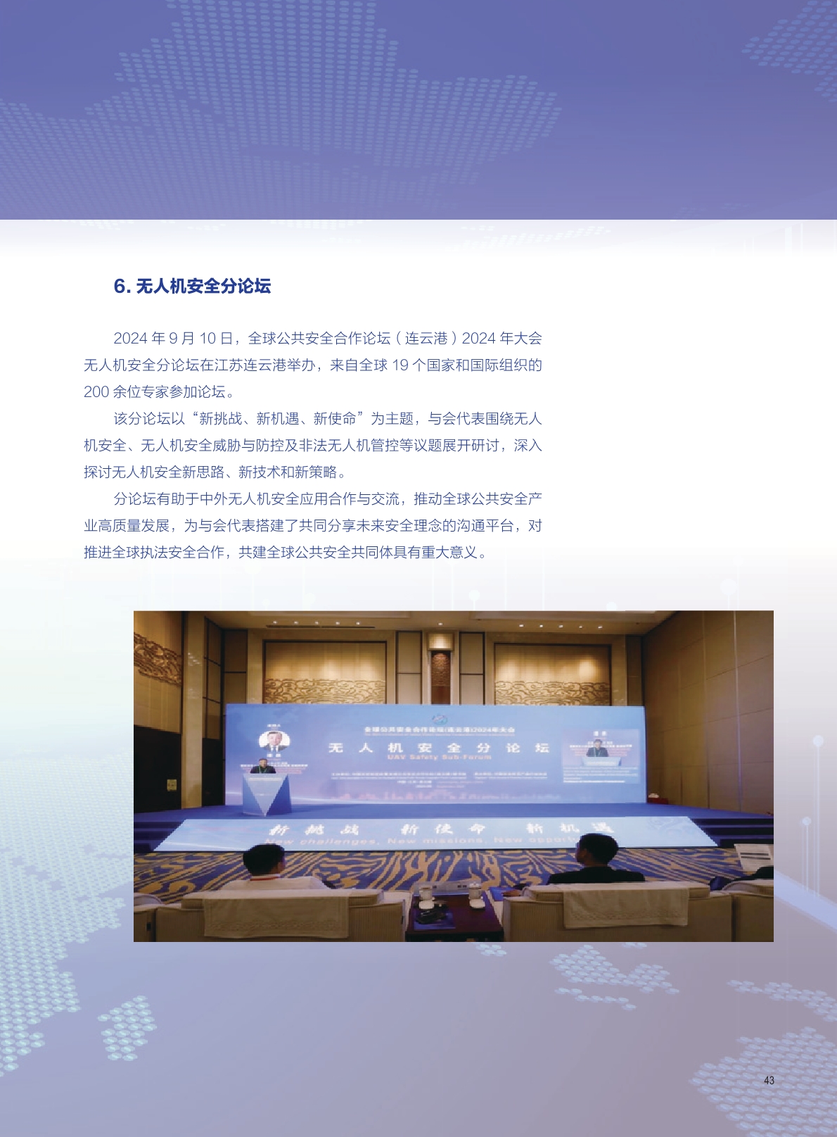 25年报中文版 9.19无标记-43