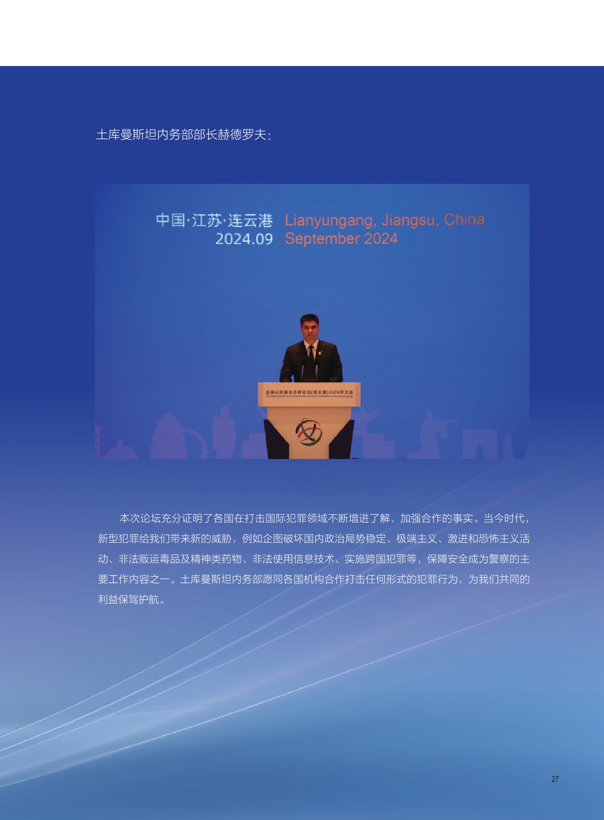 25年报中文版 9.19无标记-27