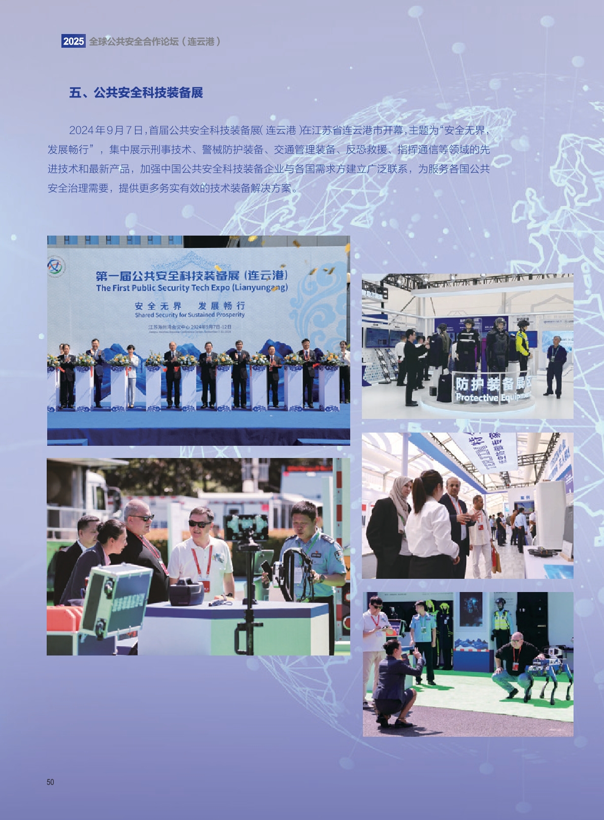 25年报中文版 9.19无标记-50