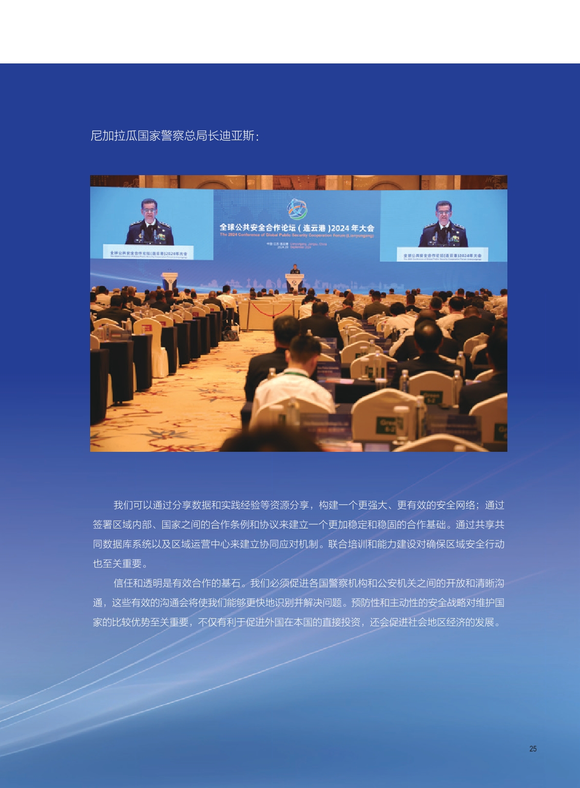 25年报中文版 9.19无标记-25