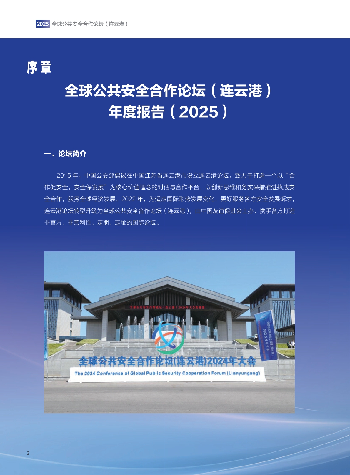 25年报中文版 9.19无标记-02