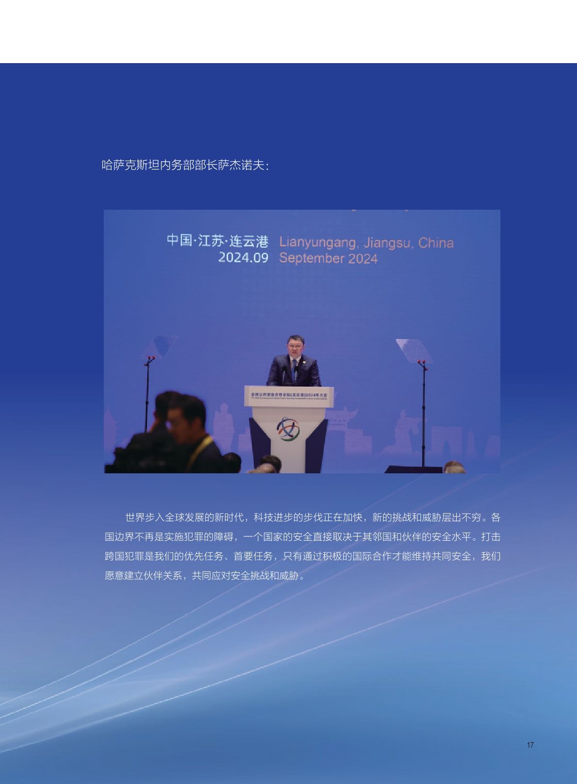 25年报中文版 9.19无标记-17