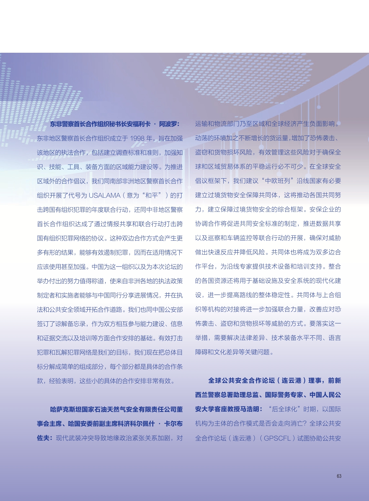 25年报中文版 9.19无标记-63