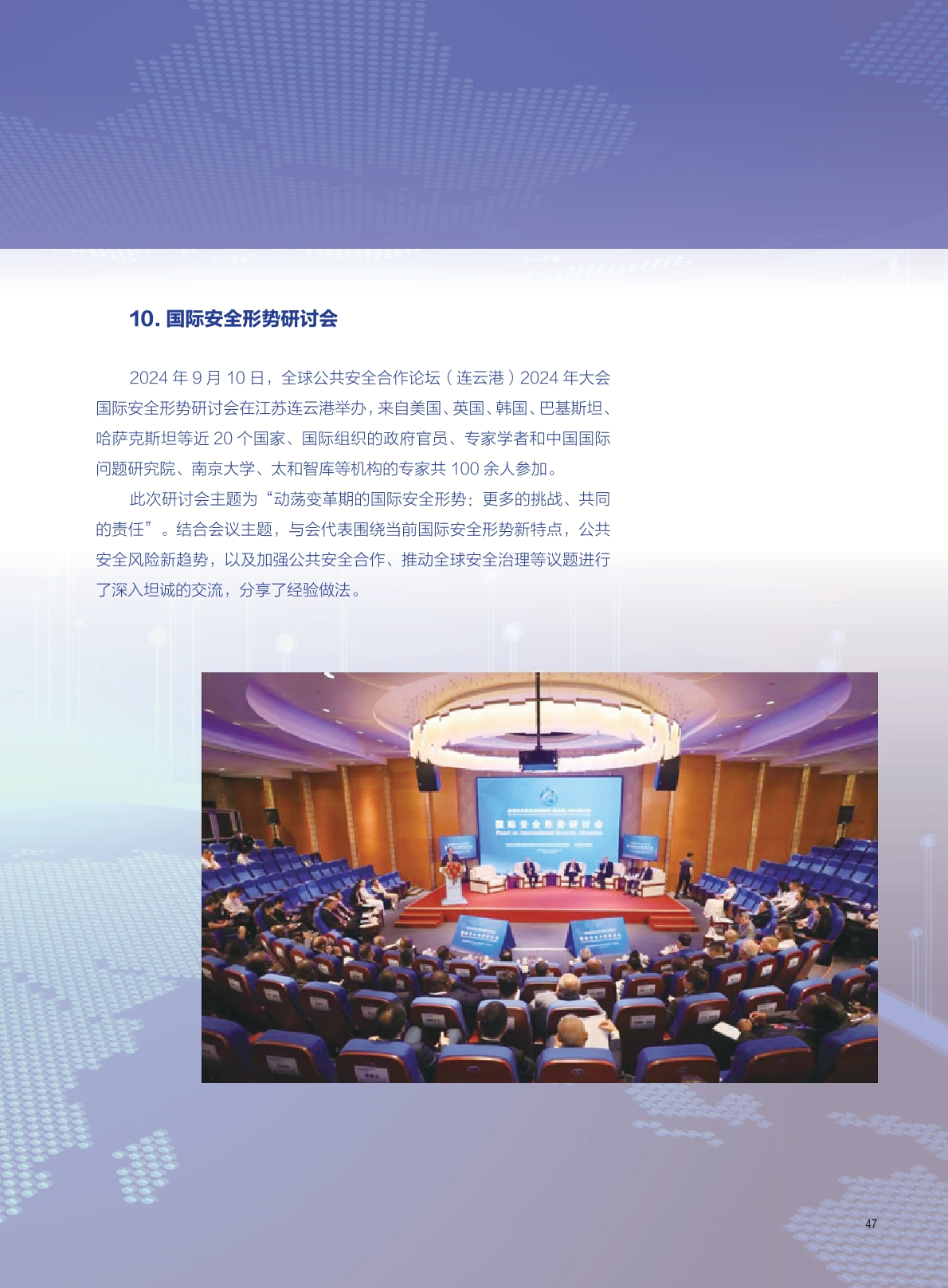 25年报中文版 9.19无标记-47