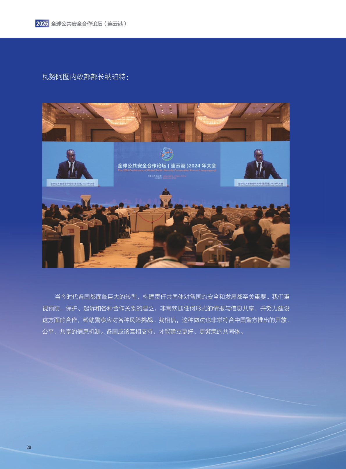 25年报中文版 9.19无标记-28