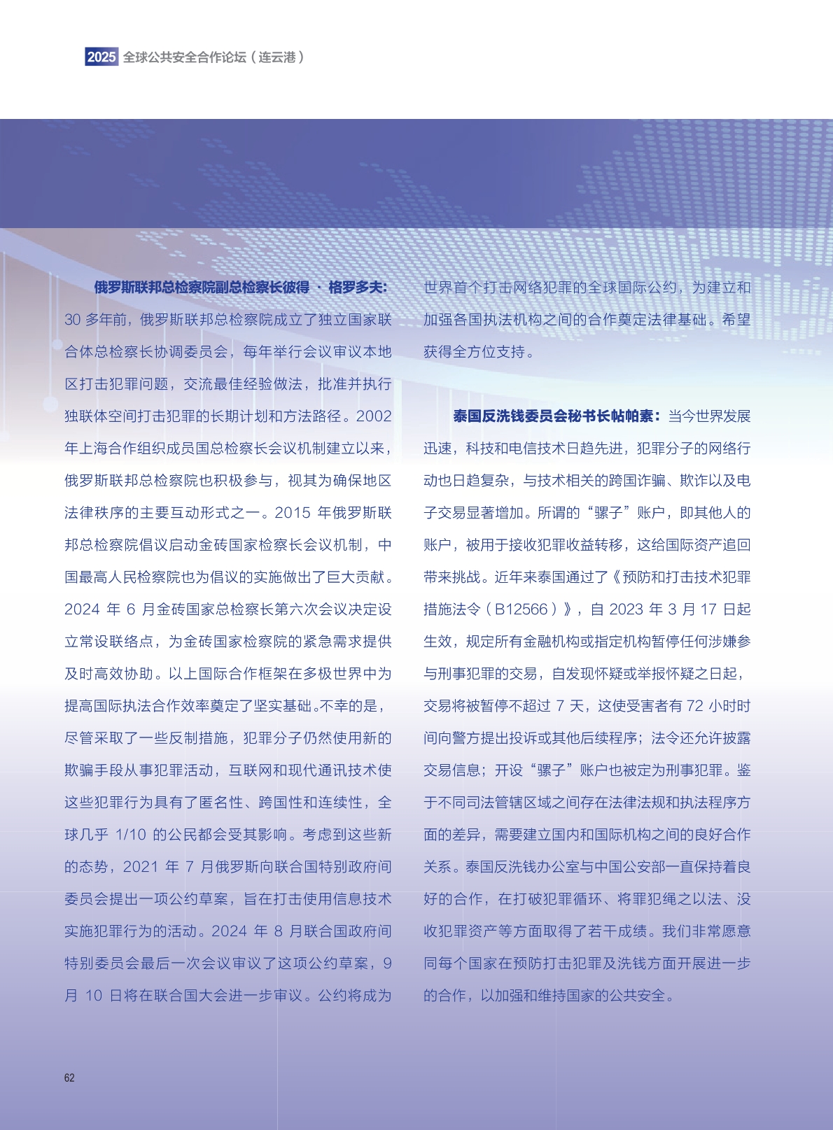 25年报中文版 9.19无标记-62