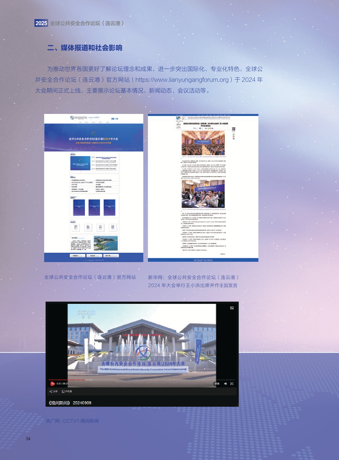 25年报中文版 9.19无标记-54