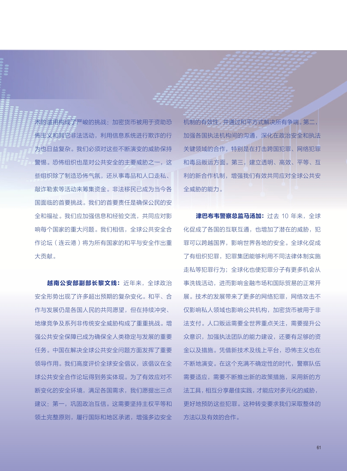 25年报中文版 9.19无标记-61