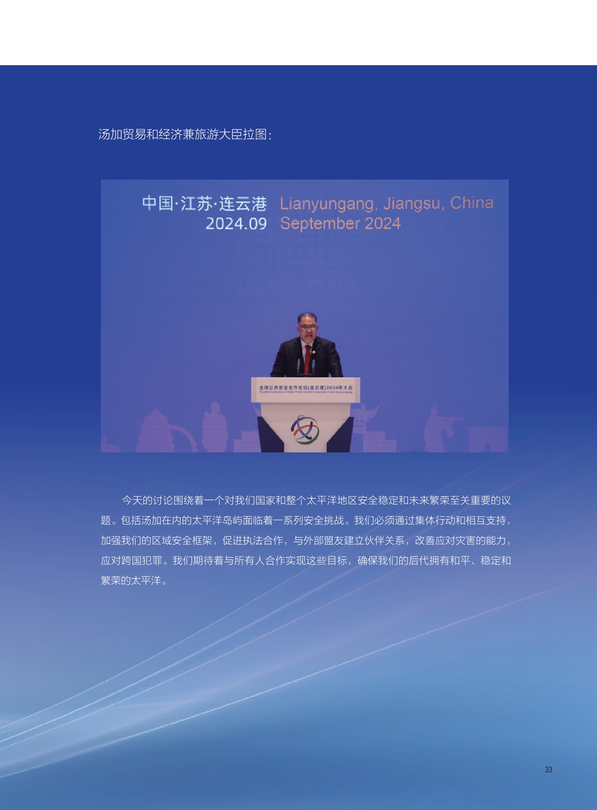 25年报中文版 9.19无标记-33