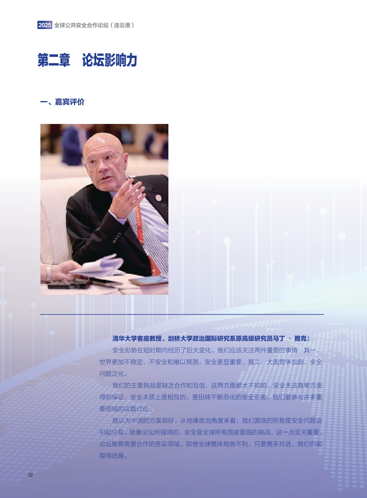 25年报中文版 9.19无标记-52