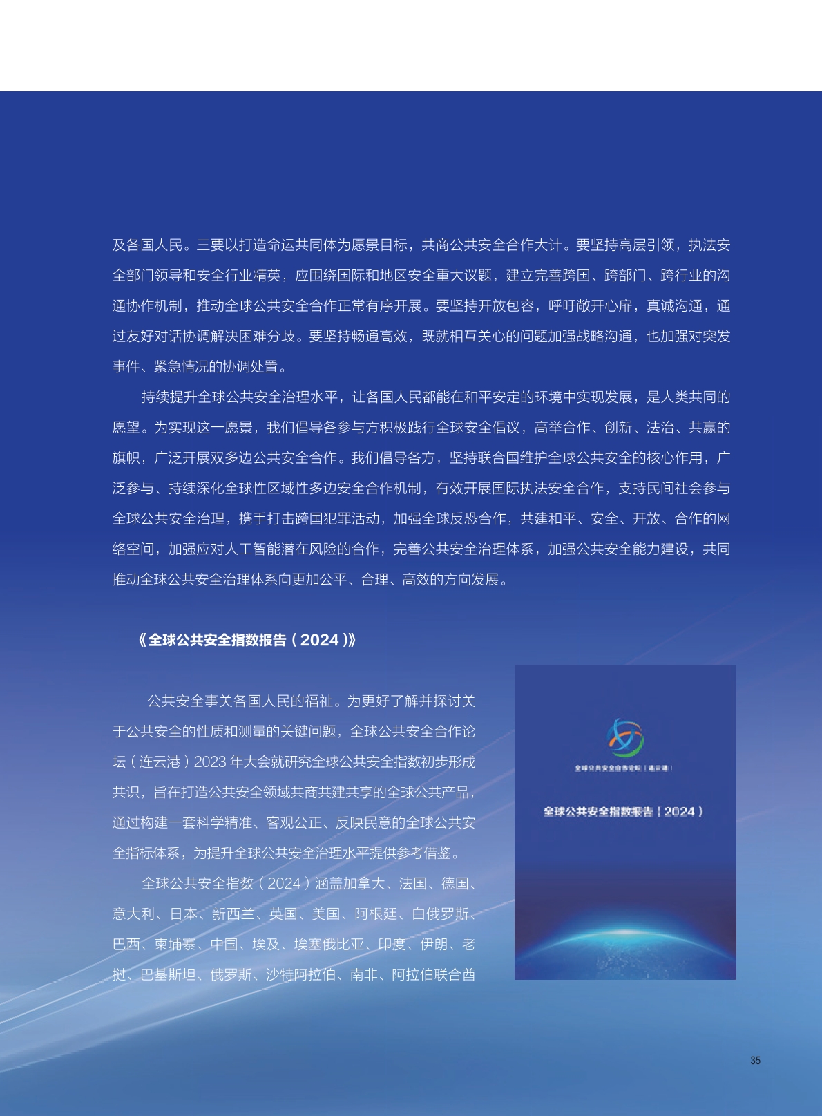 25年报中文版 9.19无标记-35