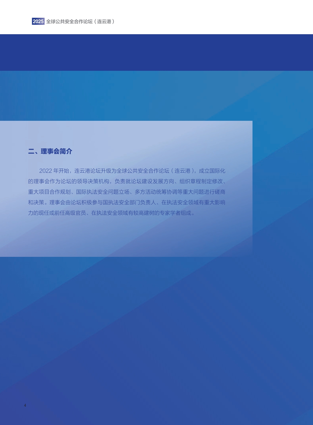 25年报中文版 9.19无标记-04