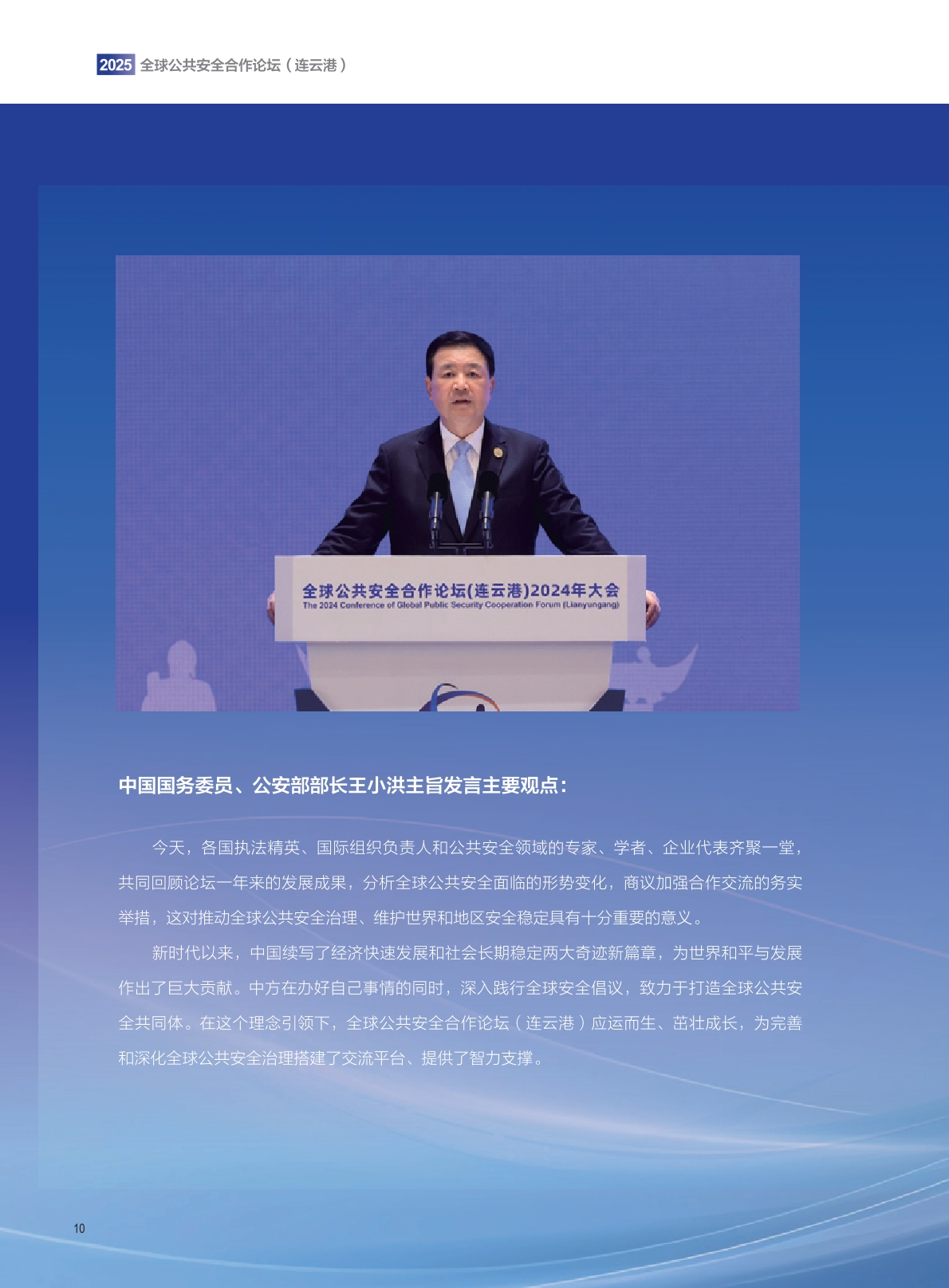 25年报中文版 9.19无标记-10