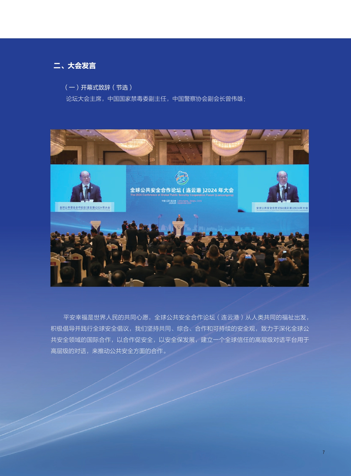 25年报中文版 9.19无标记-07