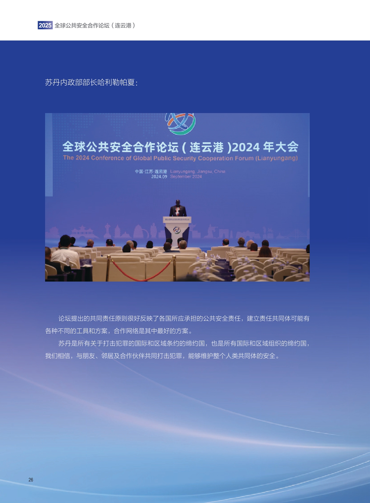 25年报中文版 9.19无标记-26