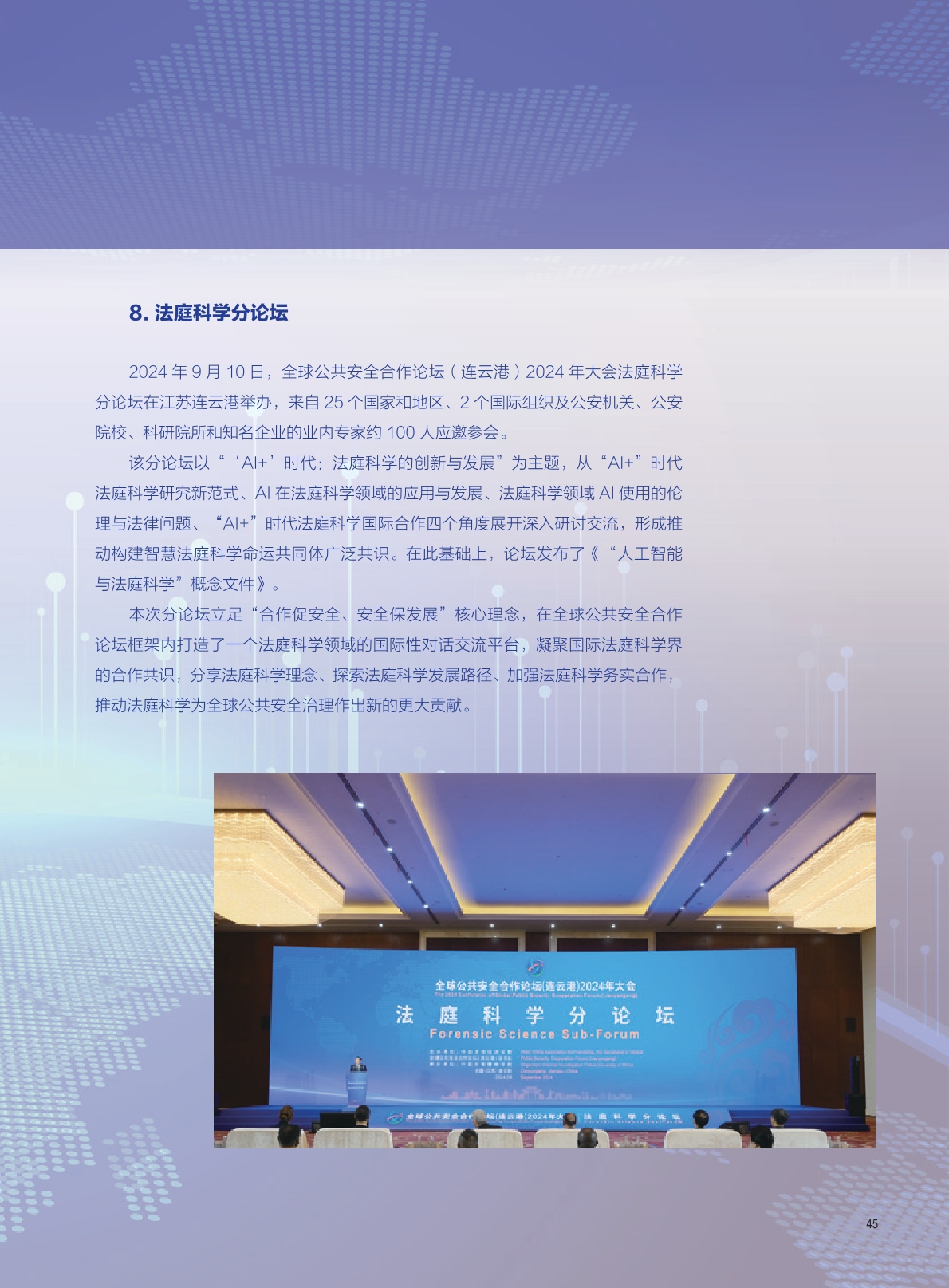 25年报中文版 9.19无标记-45