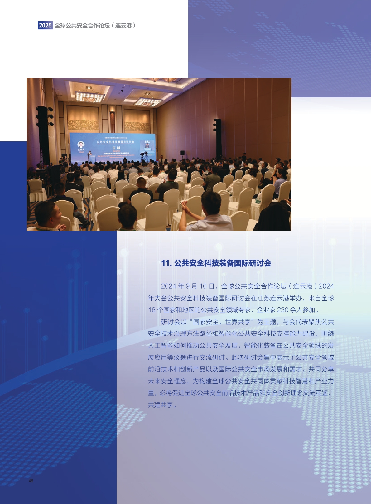 25年报中文版 9.19无标记-48