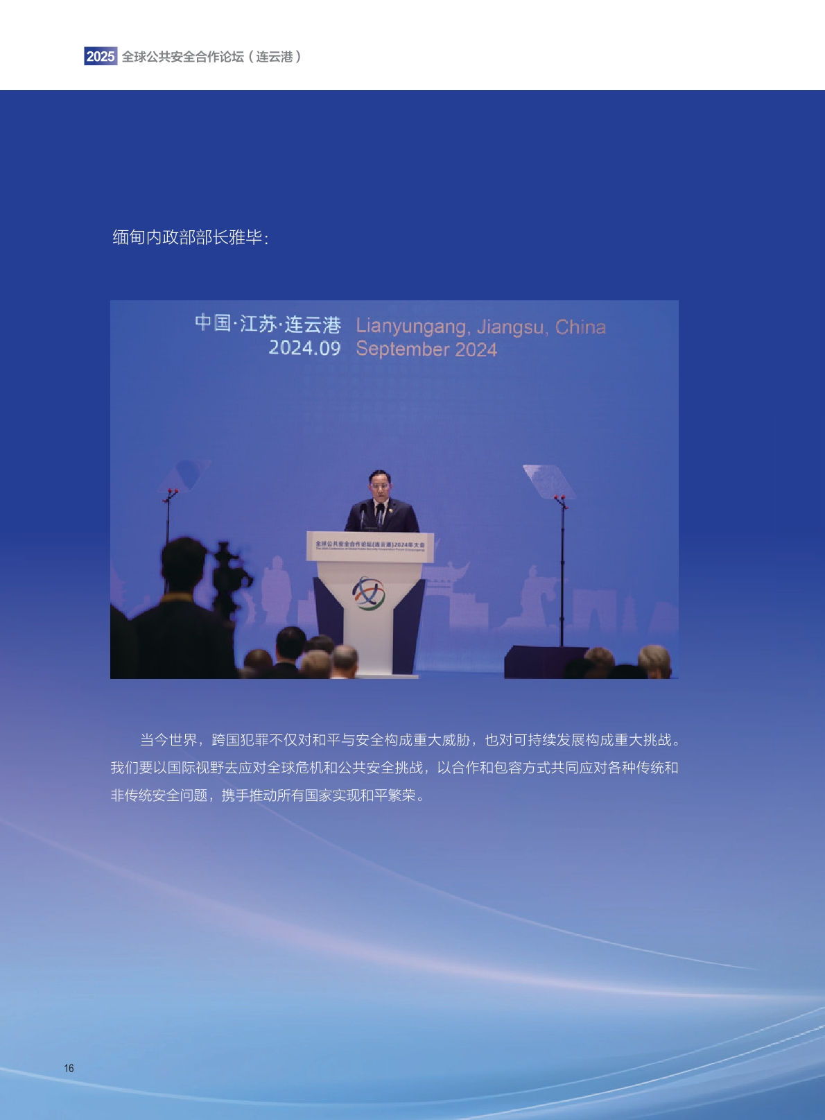 25年报中文版 9.19无标记-16