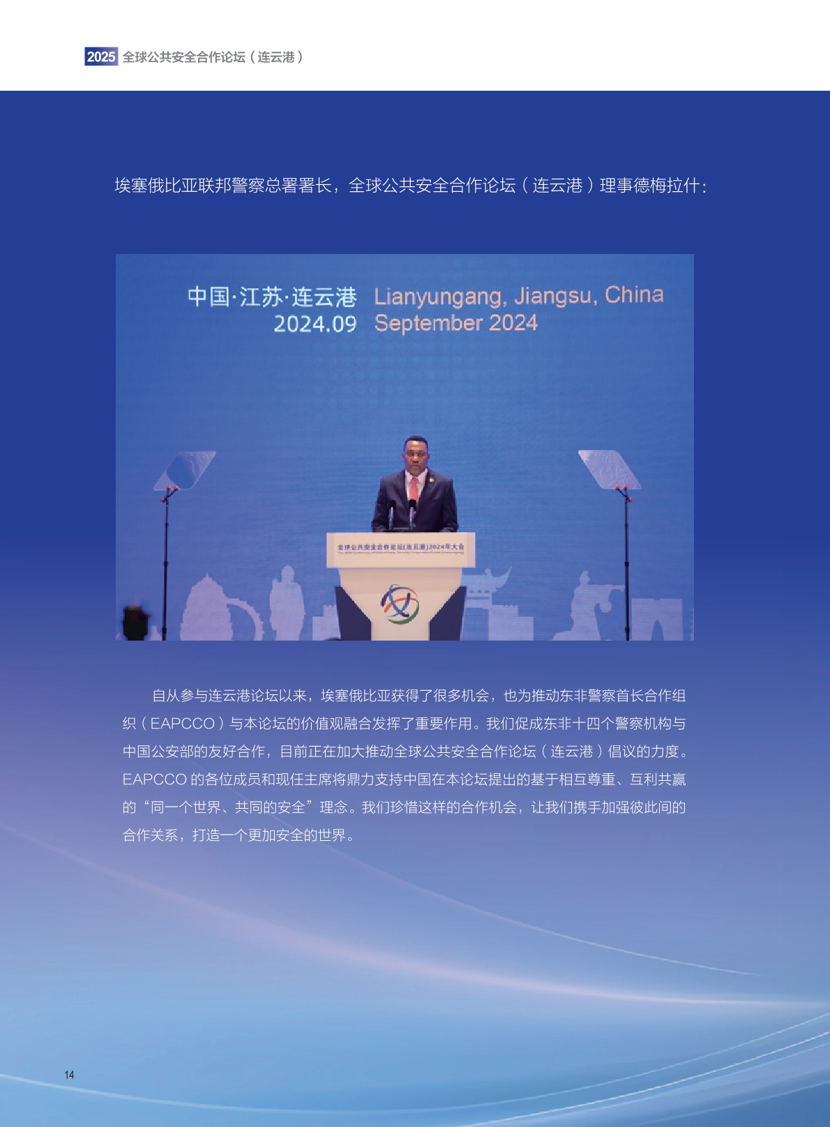 25年报中文版 9.19无标记-14