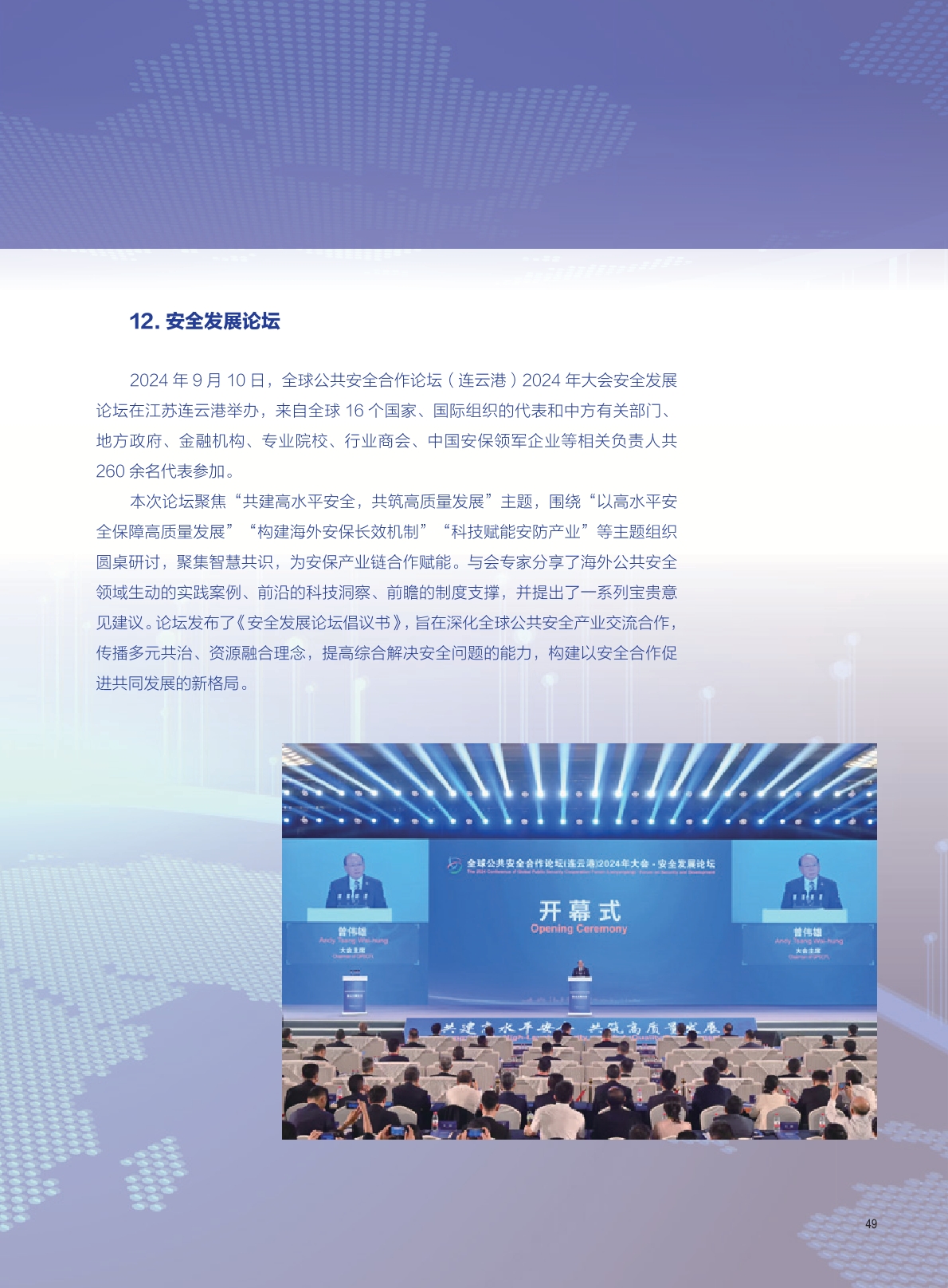 25年报中文版 9.19无标记-49