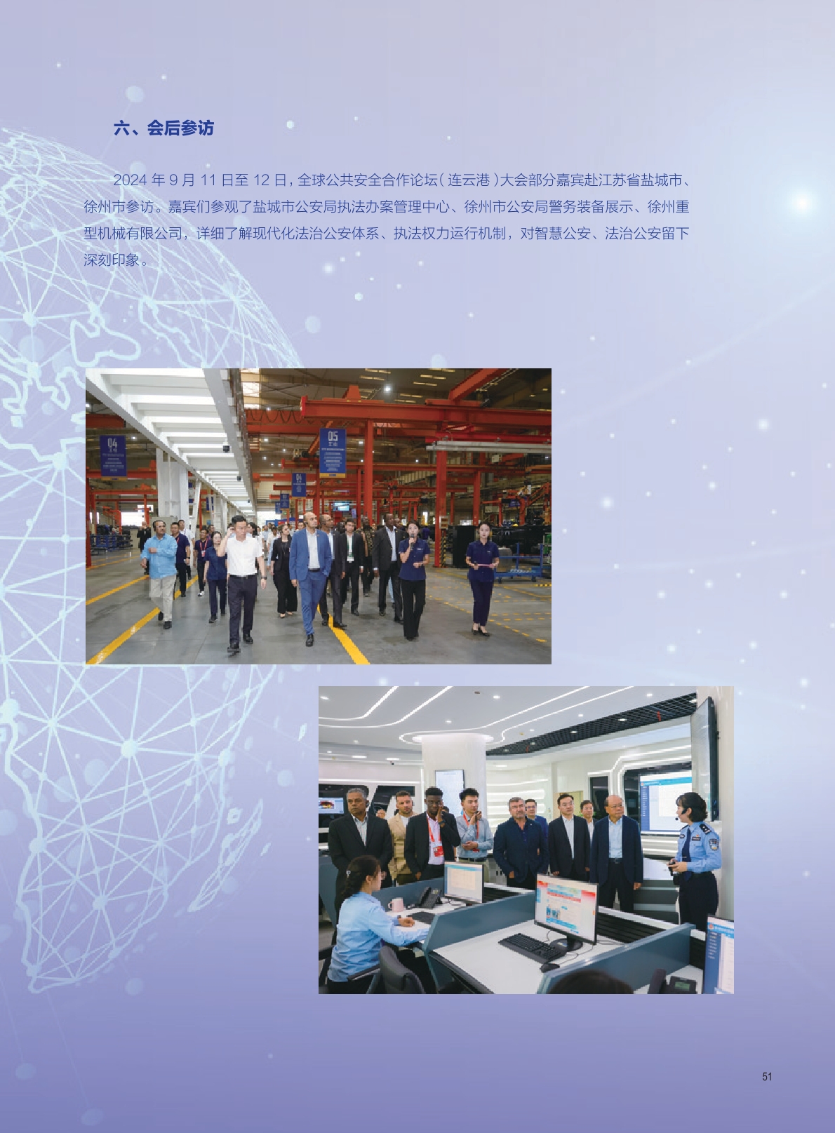 25年报中文版 9.19无标记-51