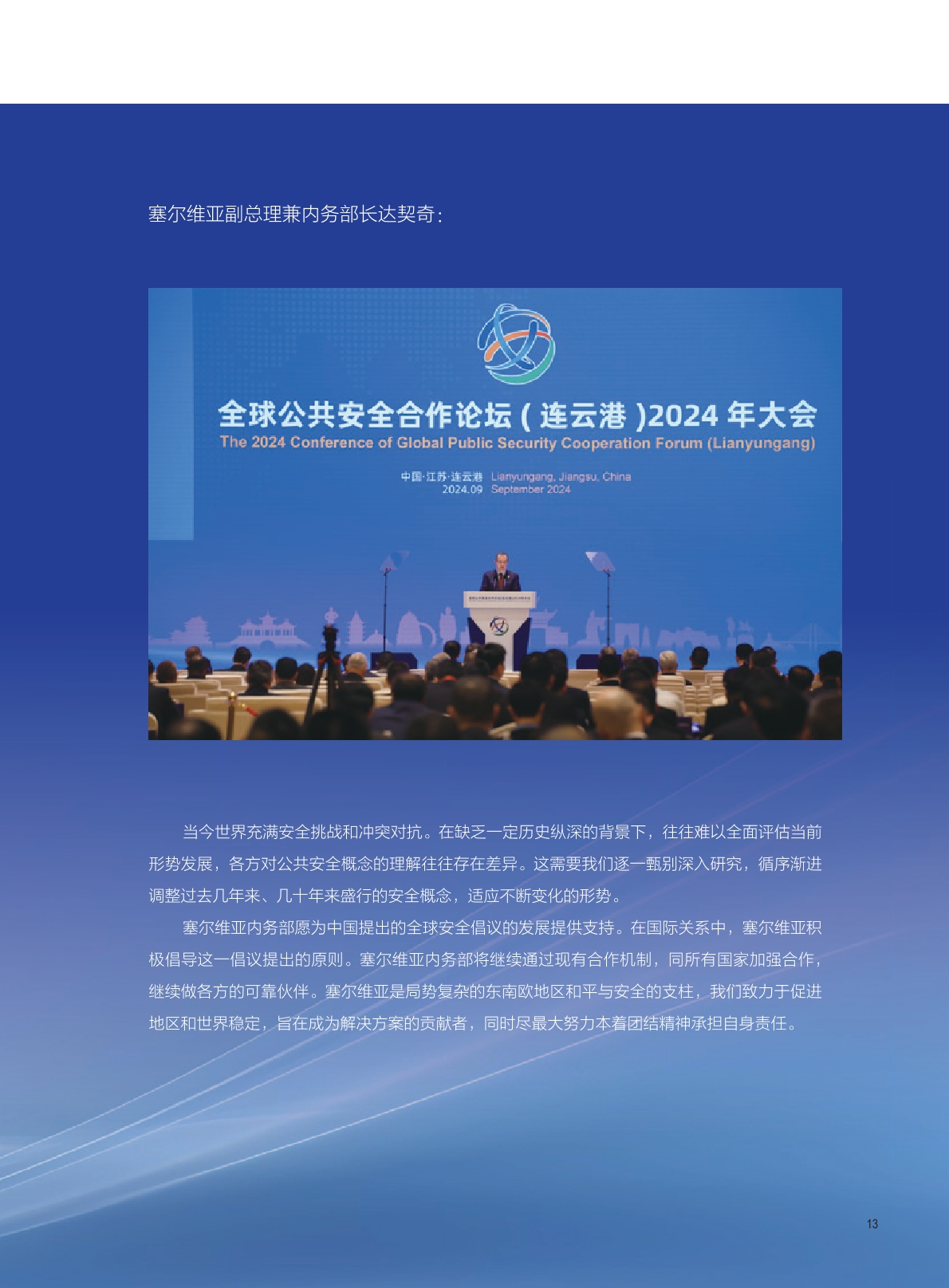 25年报中文版 9.19无标记-13