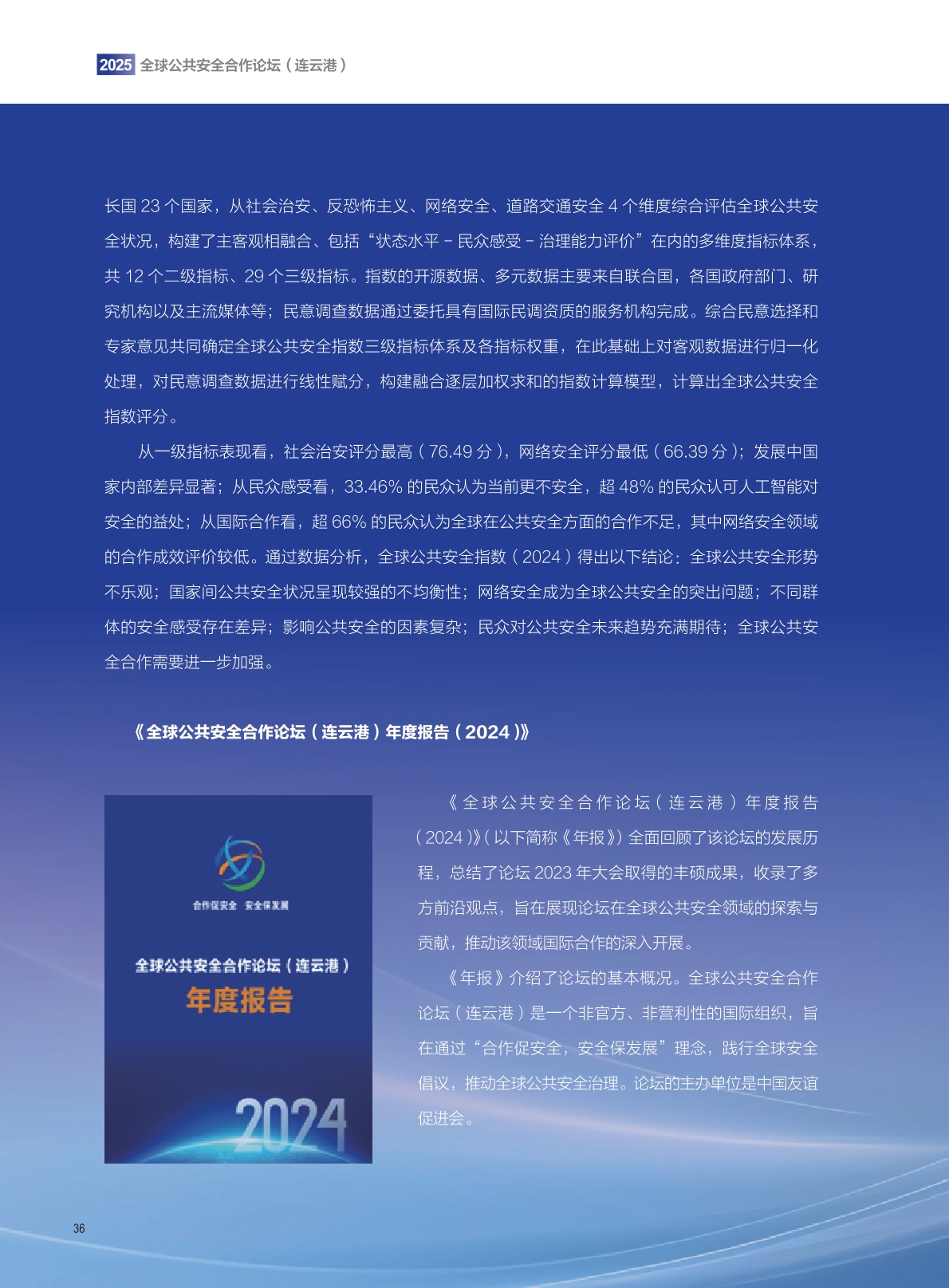 25年报中文版 9.19无标记-36